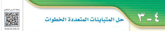 حل المتباينات